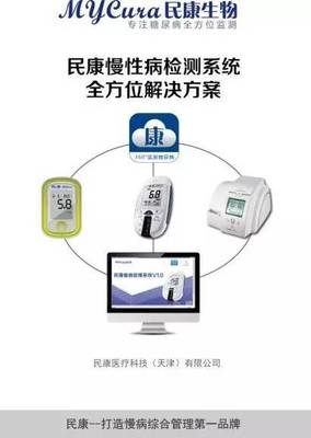 CMEF驚喜收獲 民康生物推出糖尿病監測新概念與遠程健康管理服務